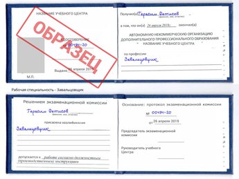 Обучение Завальцовщик