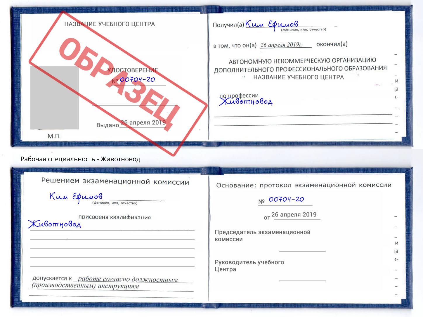 Животновод Великий Устюг