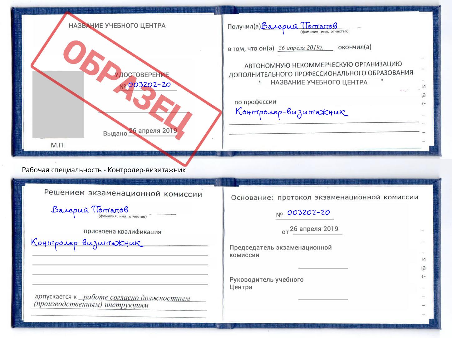 Контролер-визитажник Великий Устюг