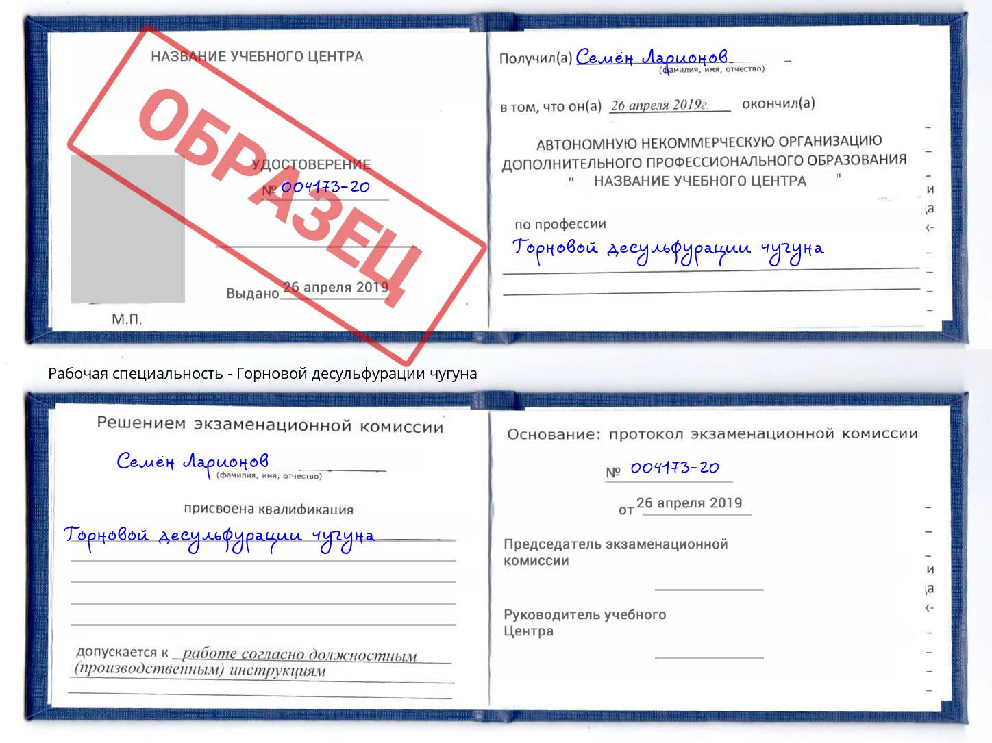 Горновой десульфурации чугуна Великий Устюг