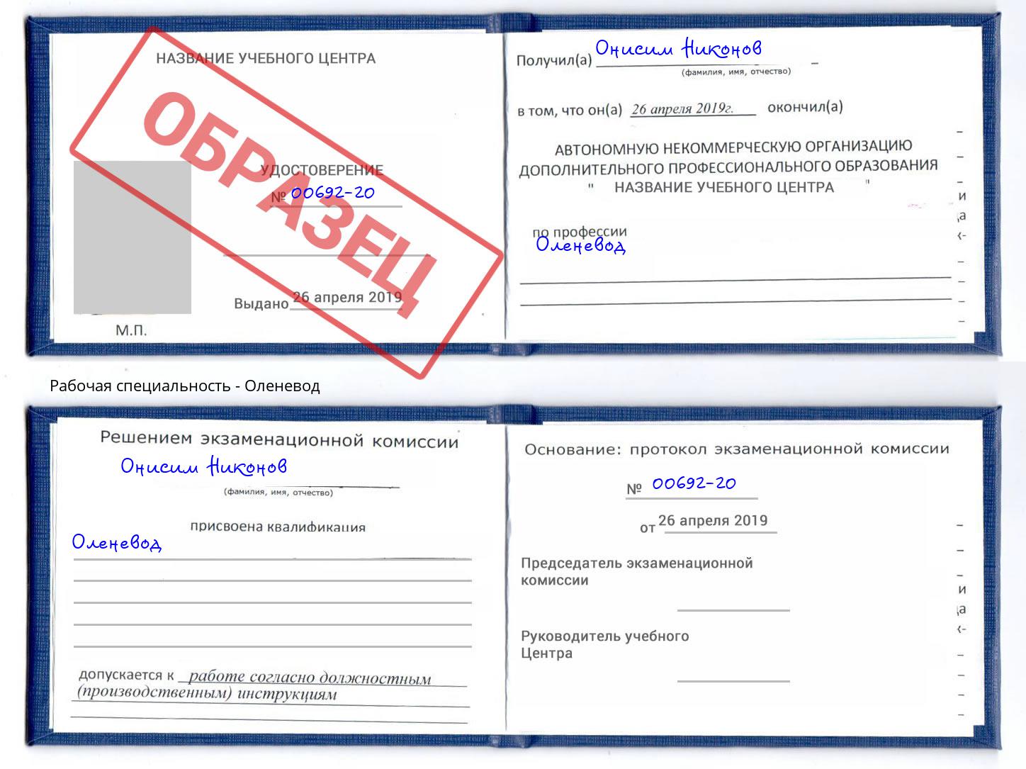 Оленевод Великий Устюг