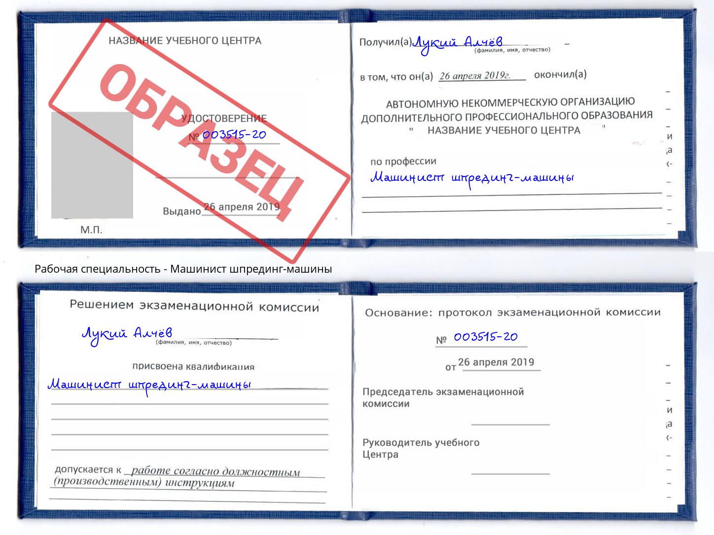 Машинист шпрединг-машины Великий Устюг