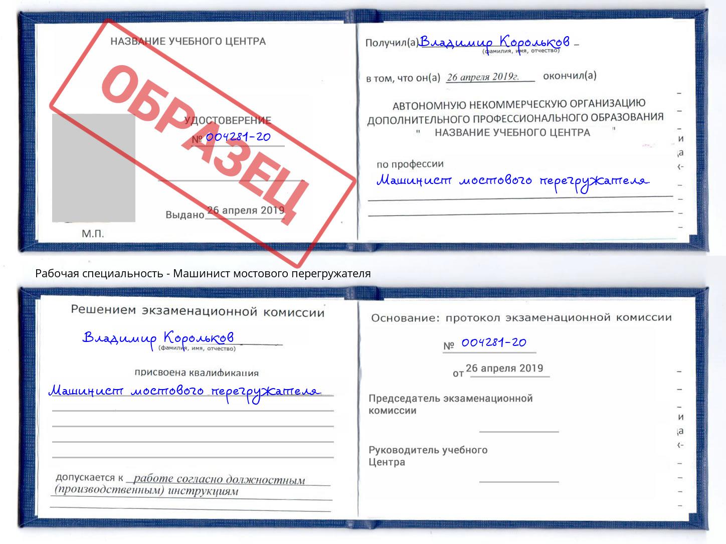 Машинист мостового перегружателя Великий Устюг