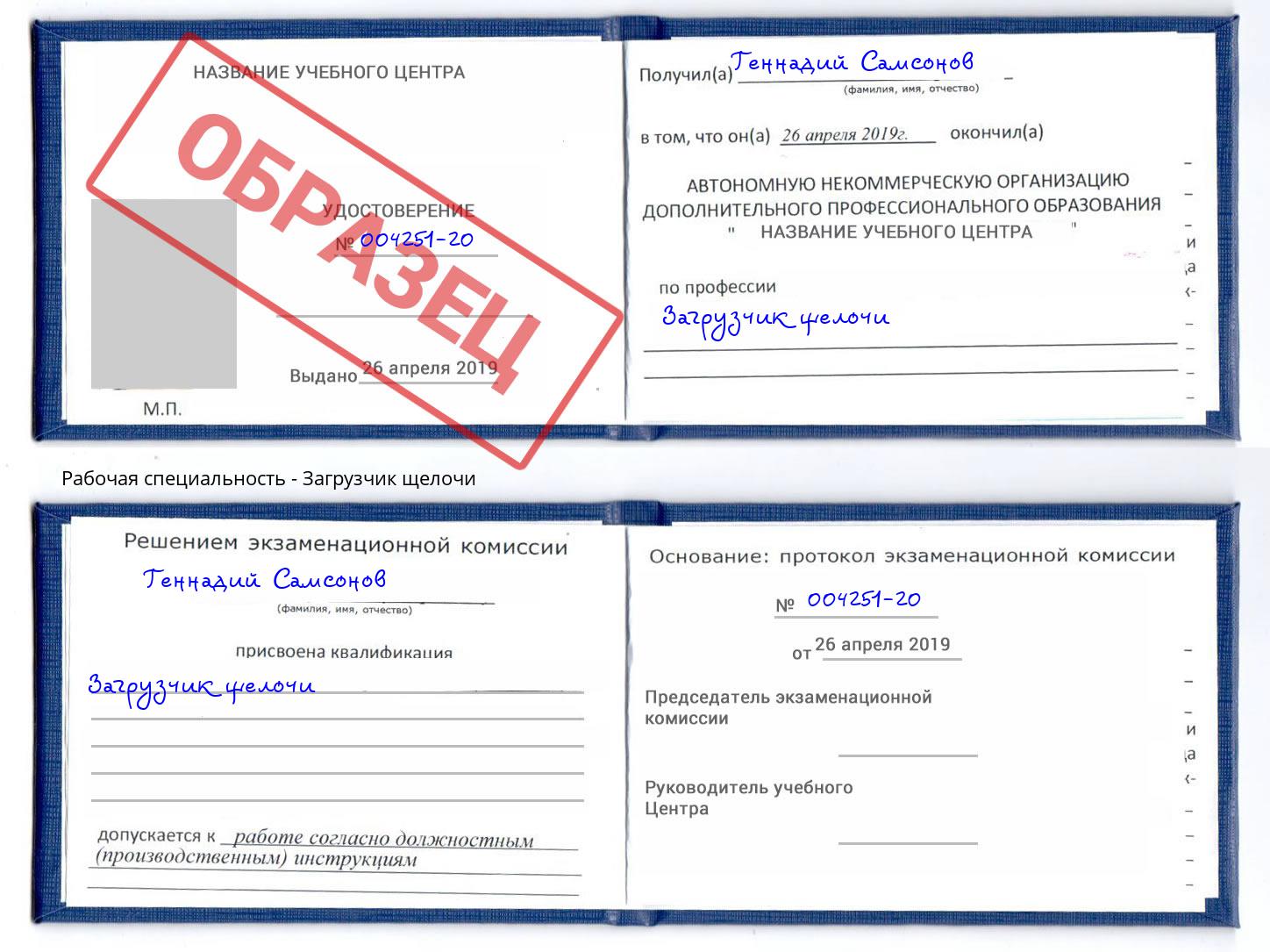 Загрузчик щелочи Великий Устюг