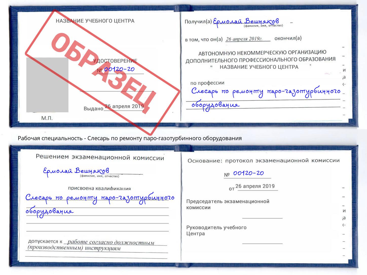 Слесарь по ремонту паро-газотурбинного оборудования Великий Устюг