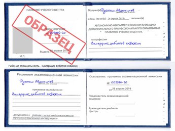 Обучение Замерщик дебитов скважин