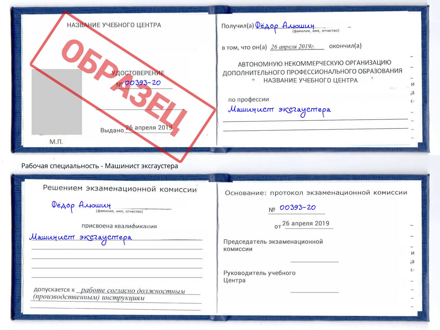 Машинист эксгаустера Великий Устюг