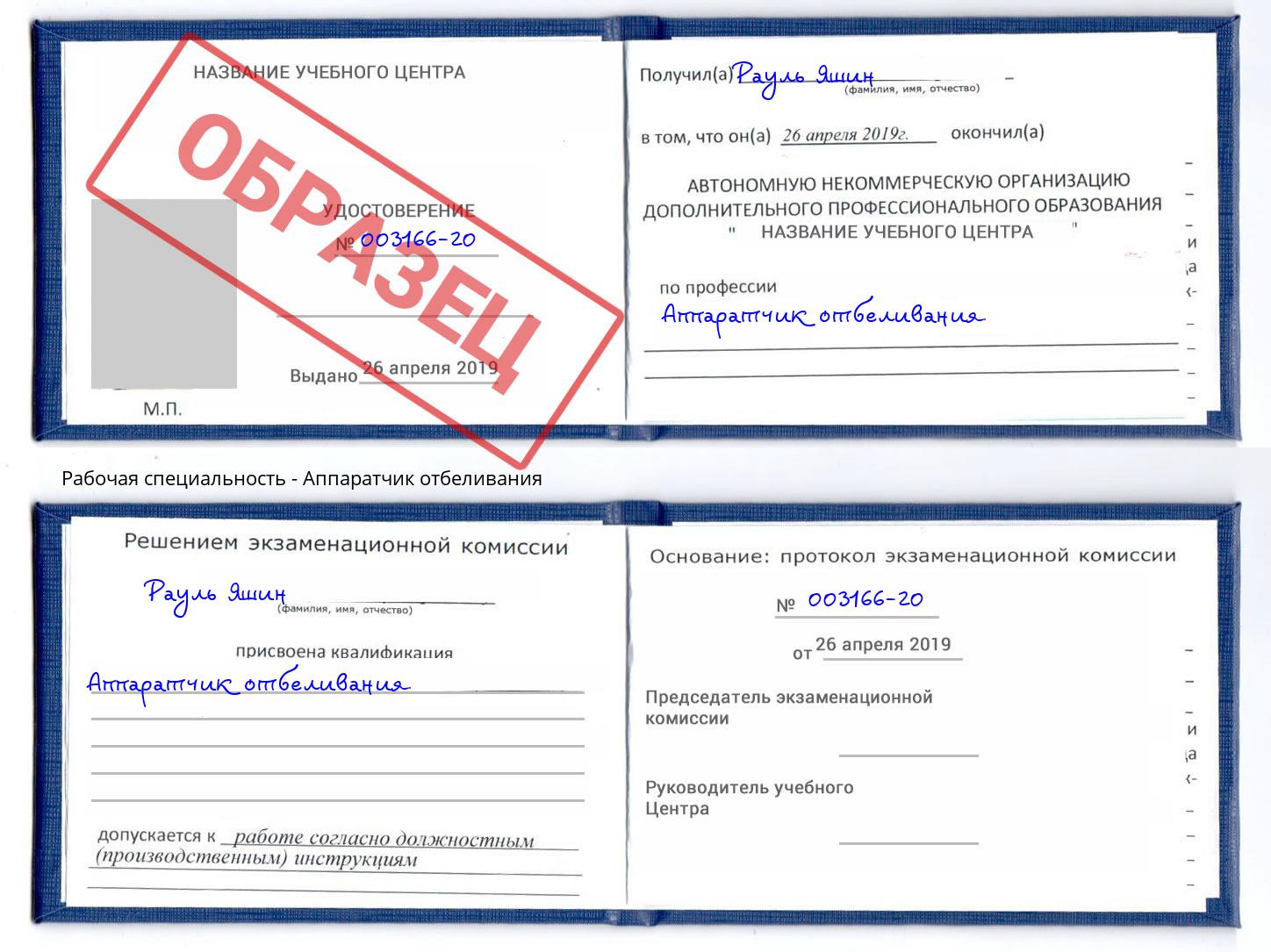 Аппаратчик отбеливания Великий Устюг