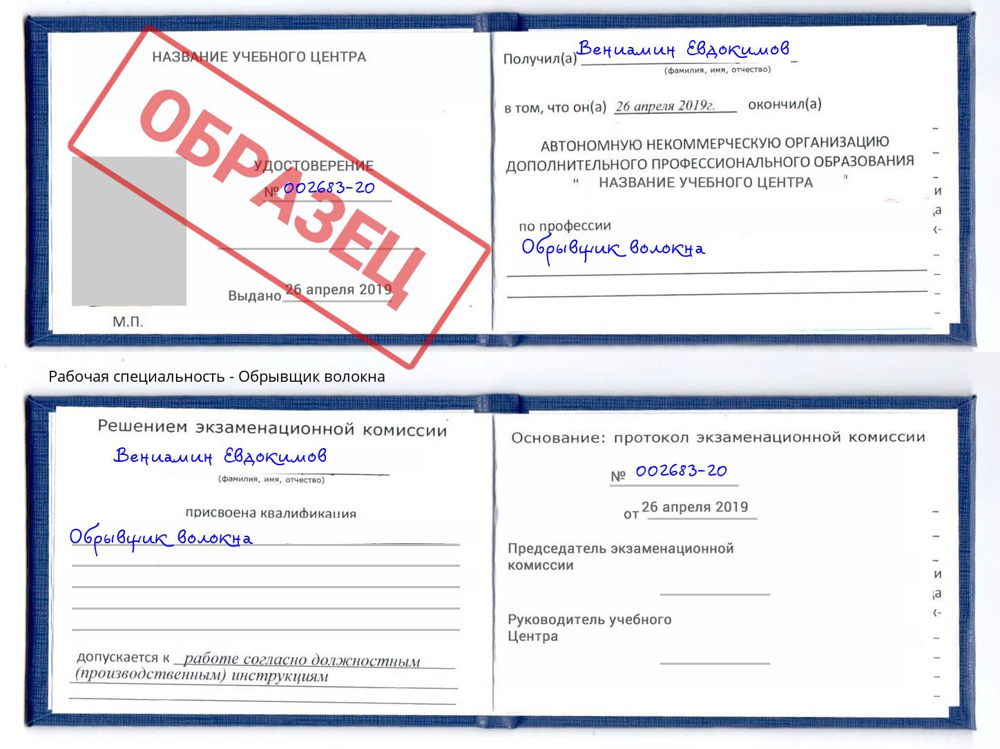 Обрывщик волокна Великий Устюг