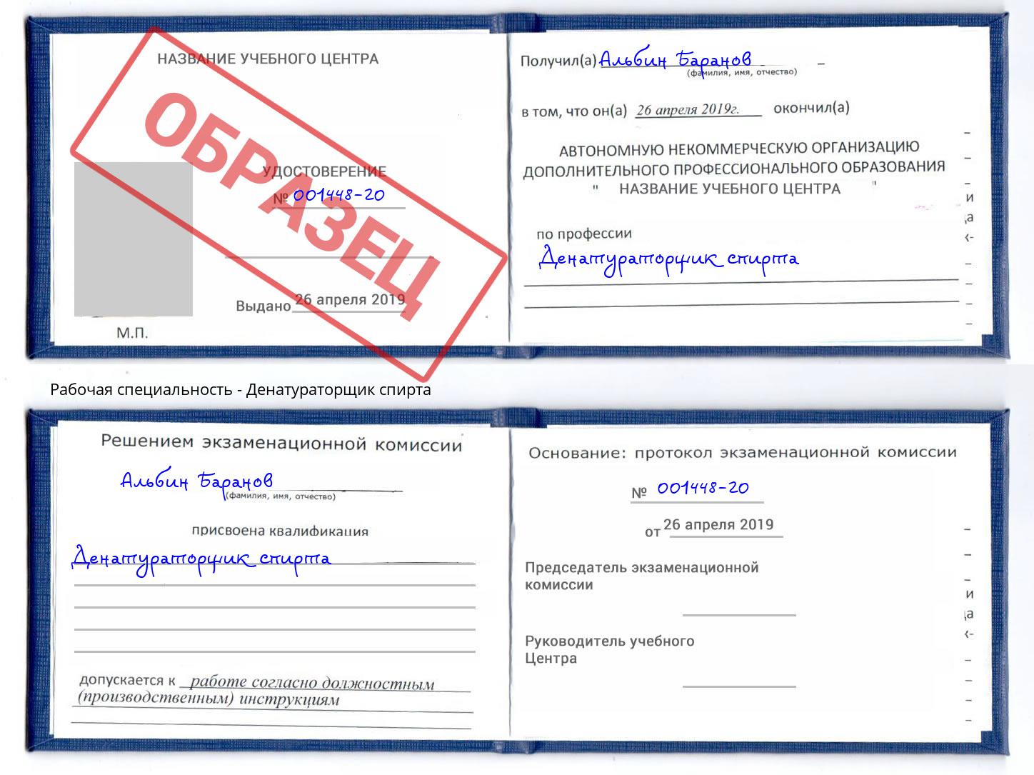 Денатураторщик спирта Великий Устюг