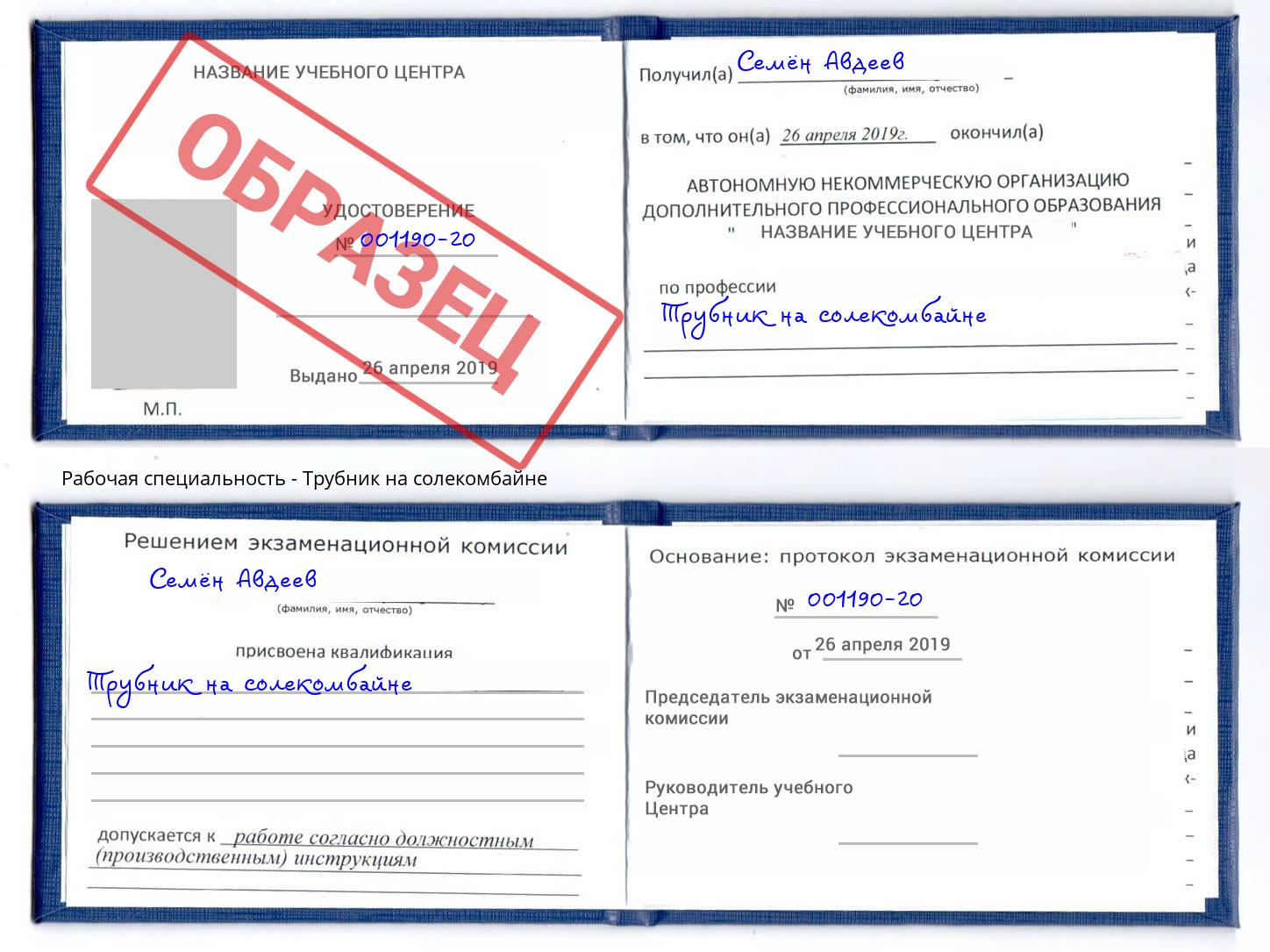 Трубник на солекомбайне Великий Устюг