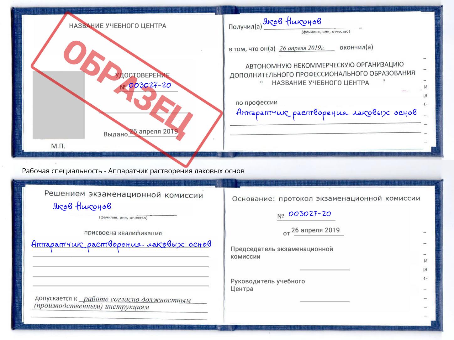 Аппаратчик растворения лаковых основ Великий Устюг