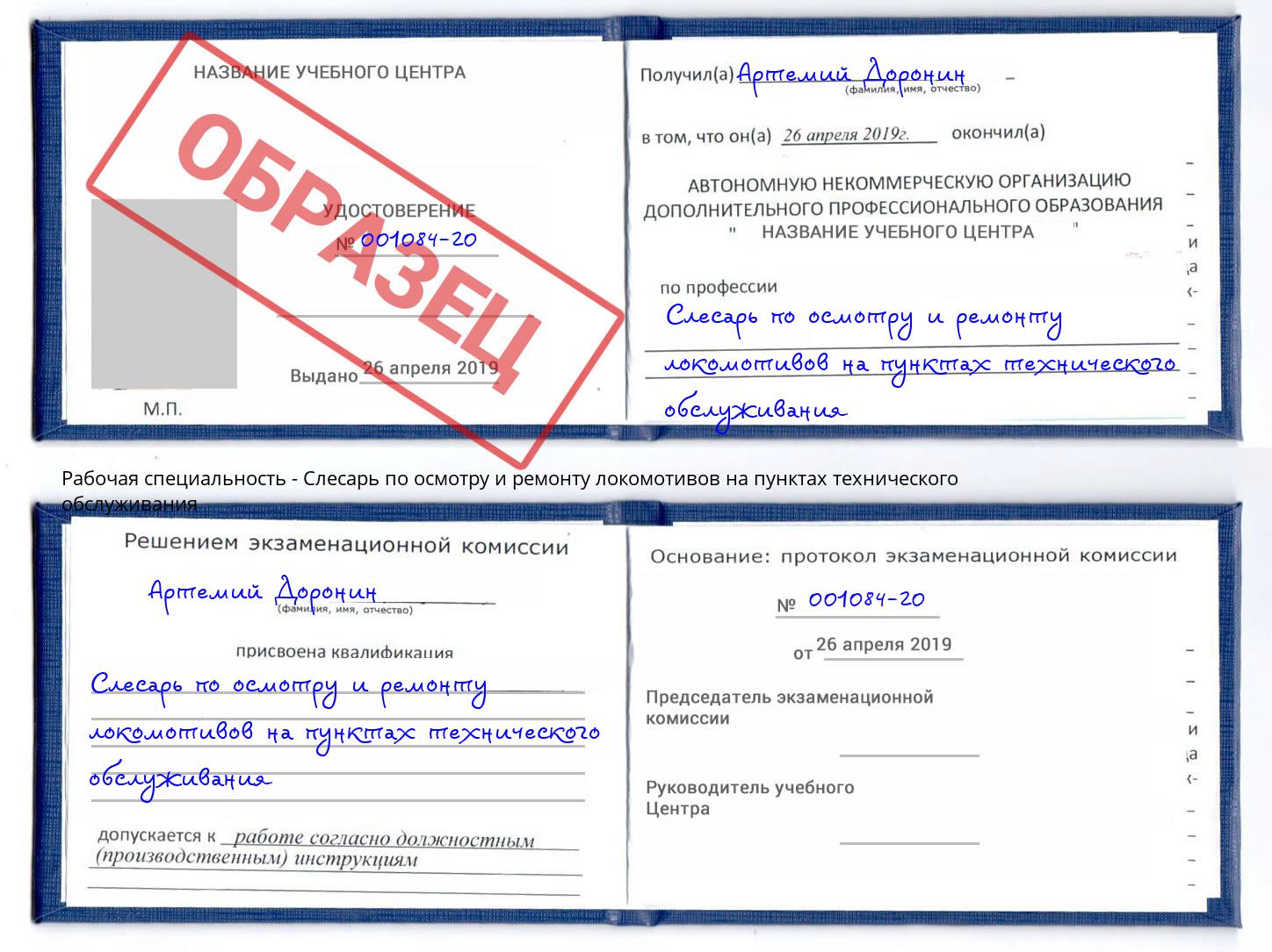 Слесарь по осмотру и ремонту локомотивов на пунктах технического обслуживания Великий Устюг