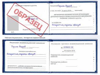 Обучение Аппаратчик окраски квасцов