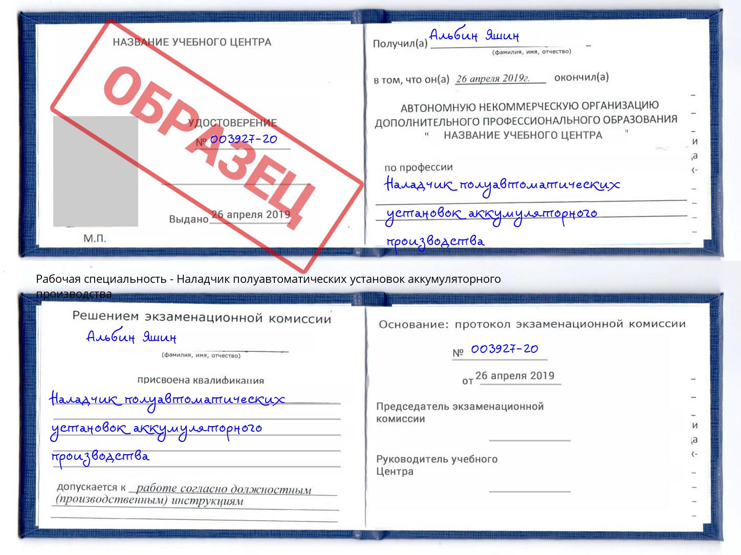Наладчик полуавтоматических установок аккумуляторного производства Великий Устюг