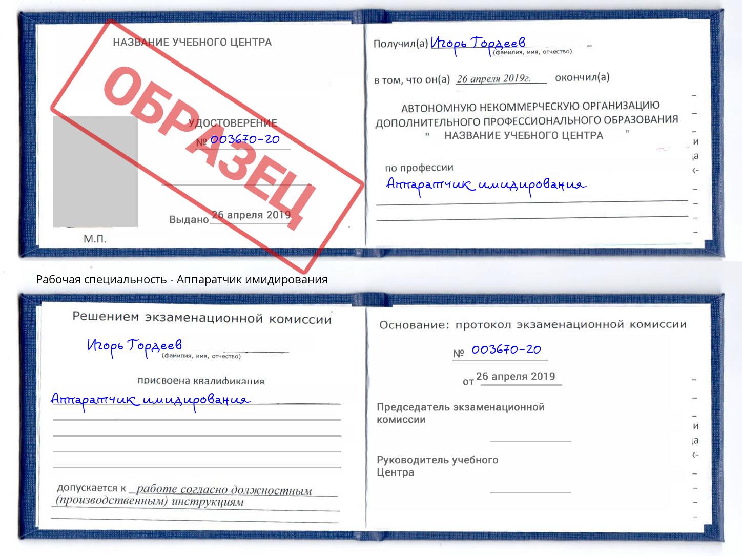 Аппаратчик имидирования Великий Устюг