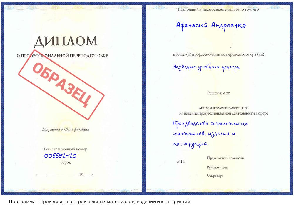 Производство строительных материалов, изделий и конструкций Великий Устюг