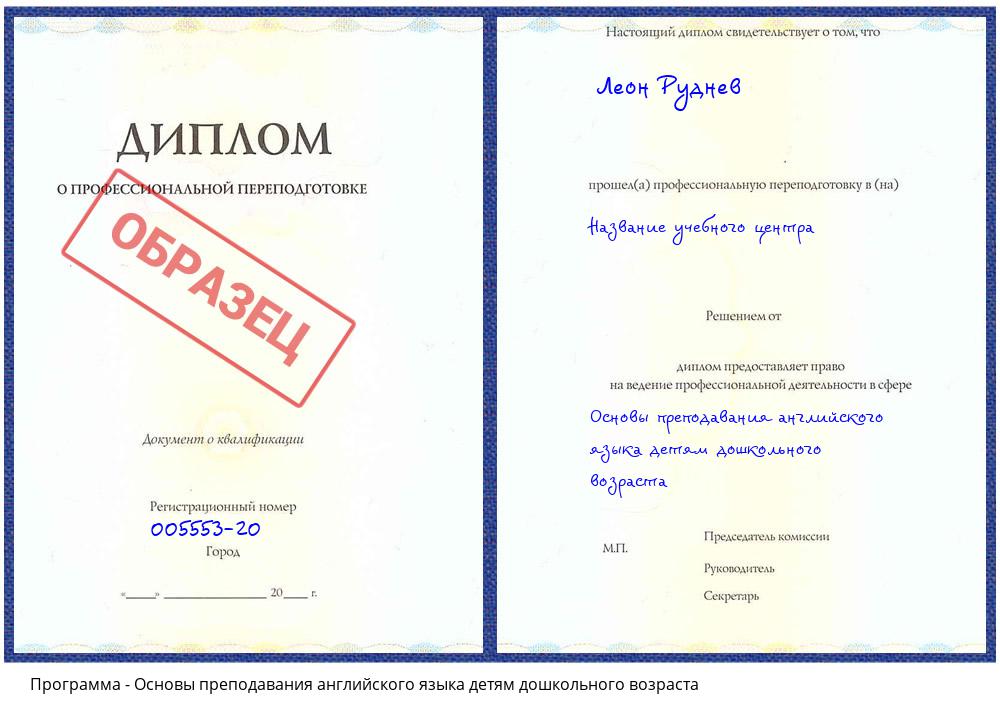 Основы преподавания английского языка детям дошкольного возраста Великий Устюг
