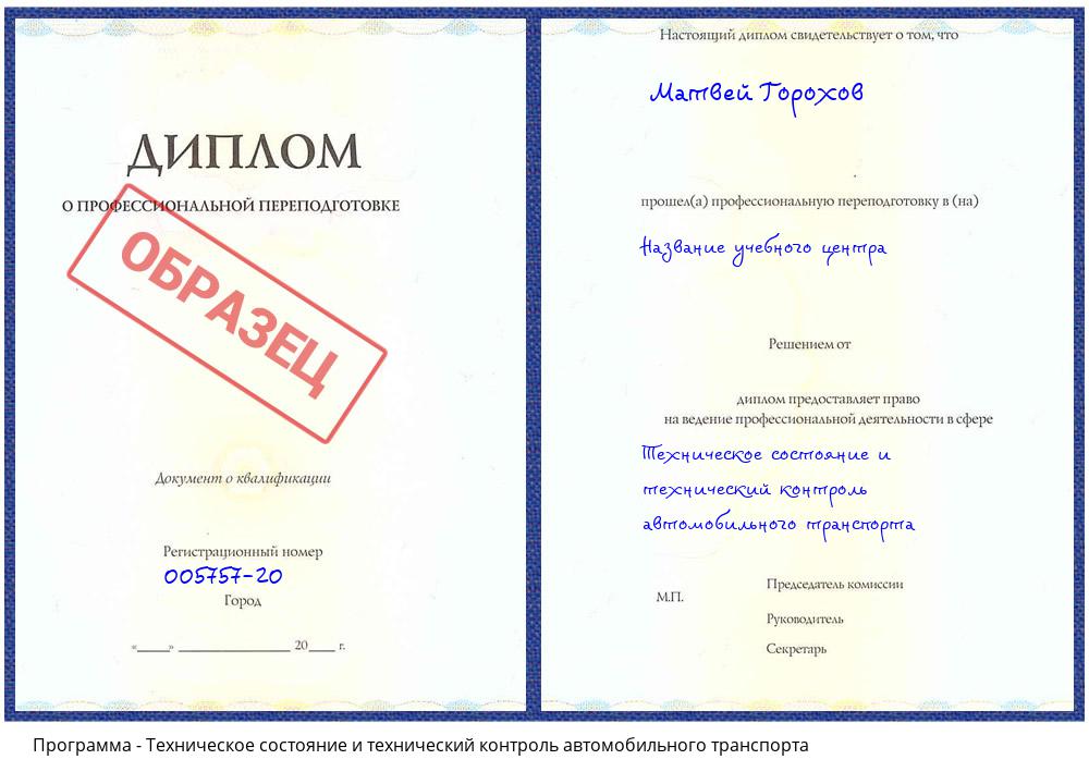 Техническое состояние и технический контроль автомобильного транспорта Великий Устюг