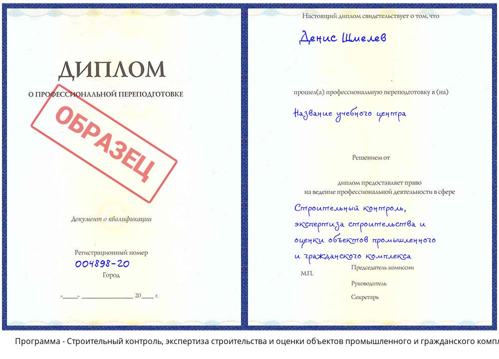 Строительный контроль, экспертиза строительства и оценки объектов промышленного и гражданского комплекса Великий Устюг