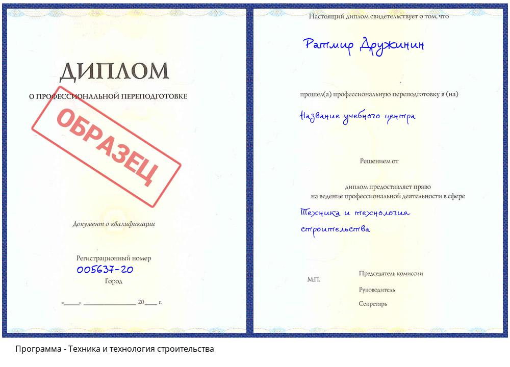 Техника и технология строительства Великий Устюг