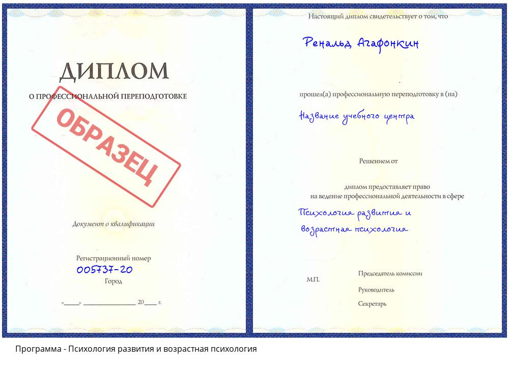 Психология развития и возрастная психология Великий Устюг