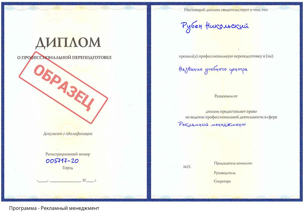 Рекламный менеджмент Великий Устюг