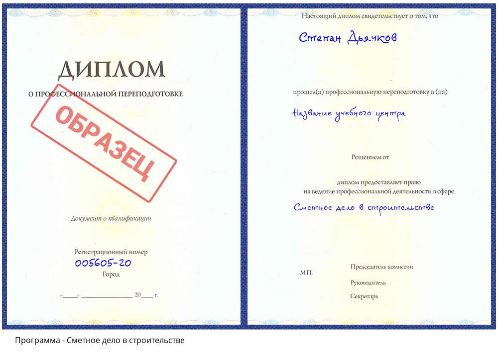 Сметное дело в строительстве Великий Устюг