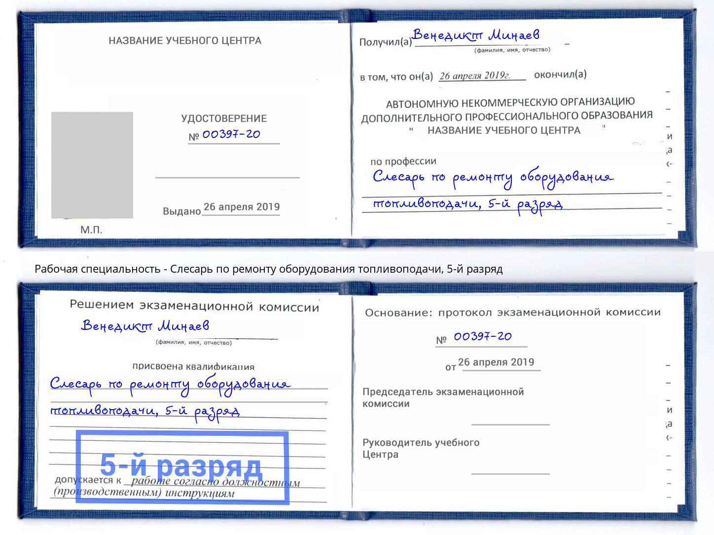 корочка 5-й разряд Слесарь по ремонту оборудования топливоподачи Великий Устюг