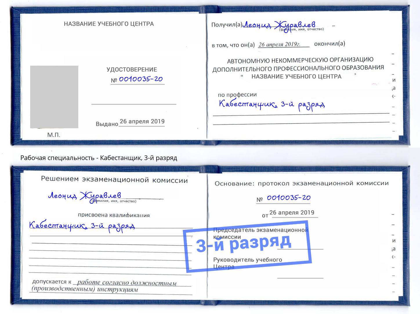 корочка 3-й разряд Кабестанщик Великий Устюг