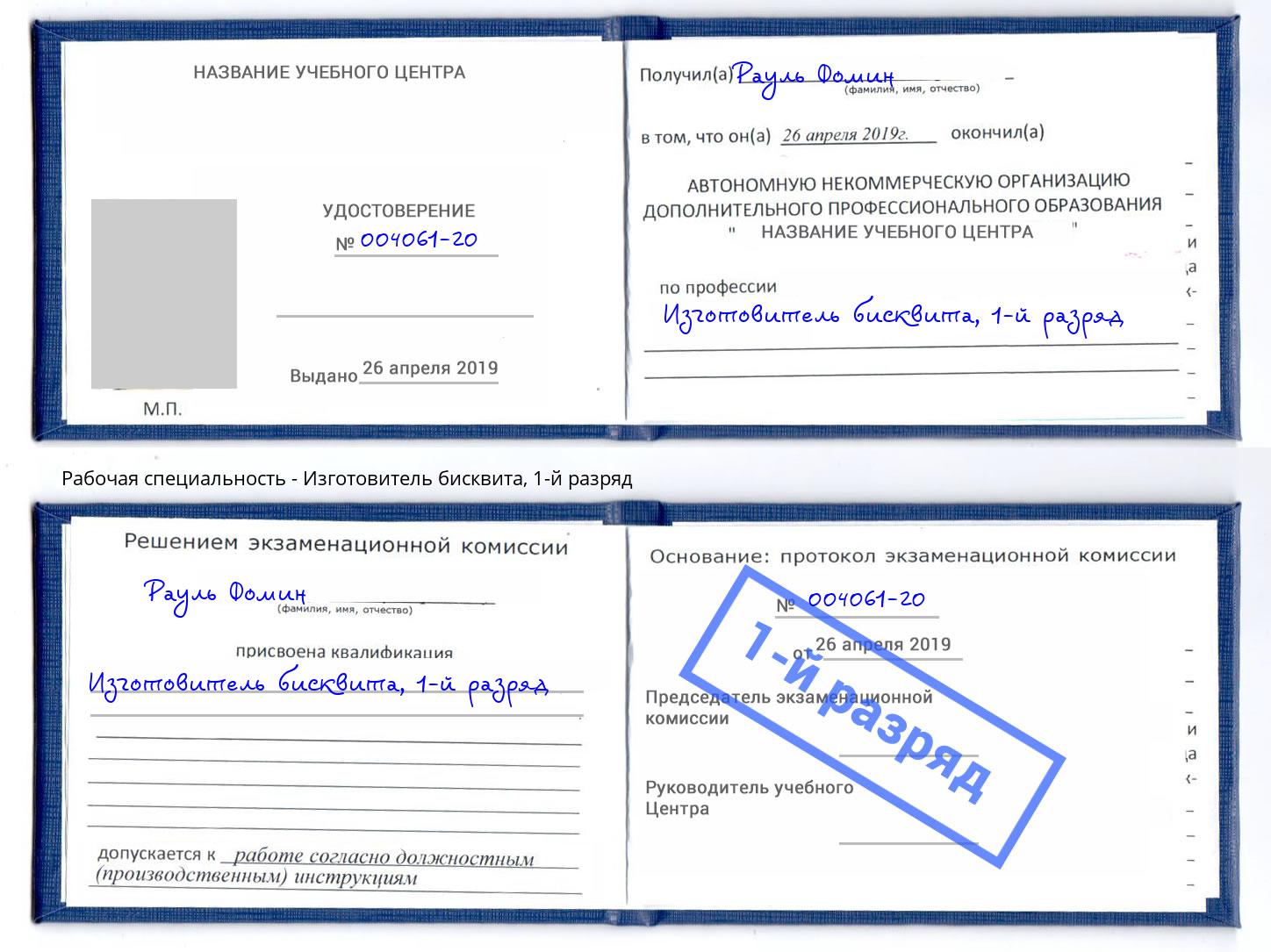 корочка 1-й разряд Изготовитель бисквита Великий Устюг