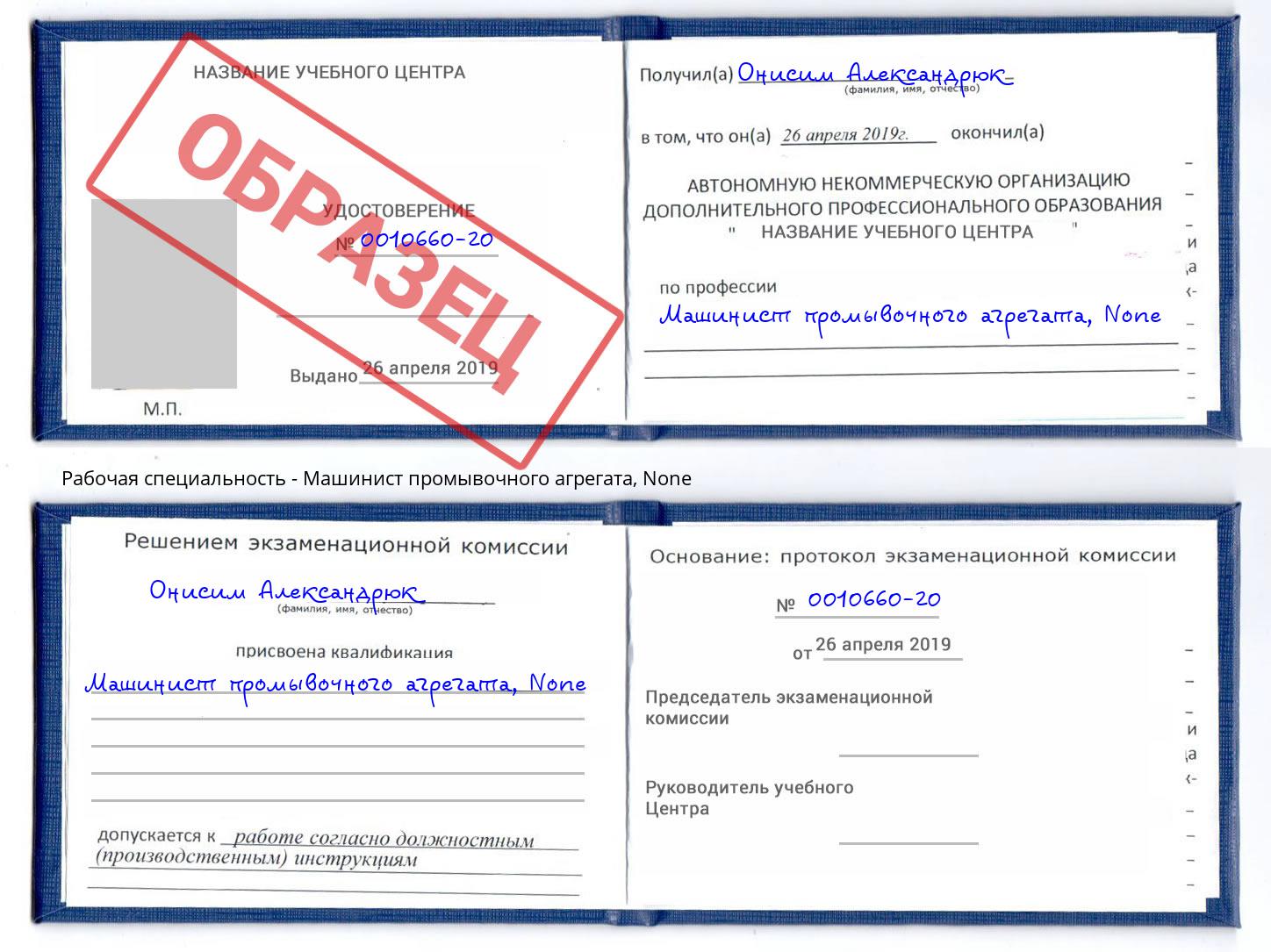 корочка None Машинист промывочного агрегата Великий Устюг