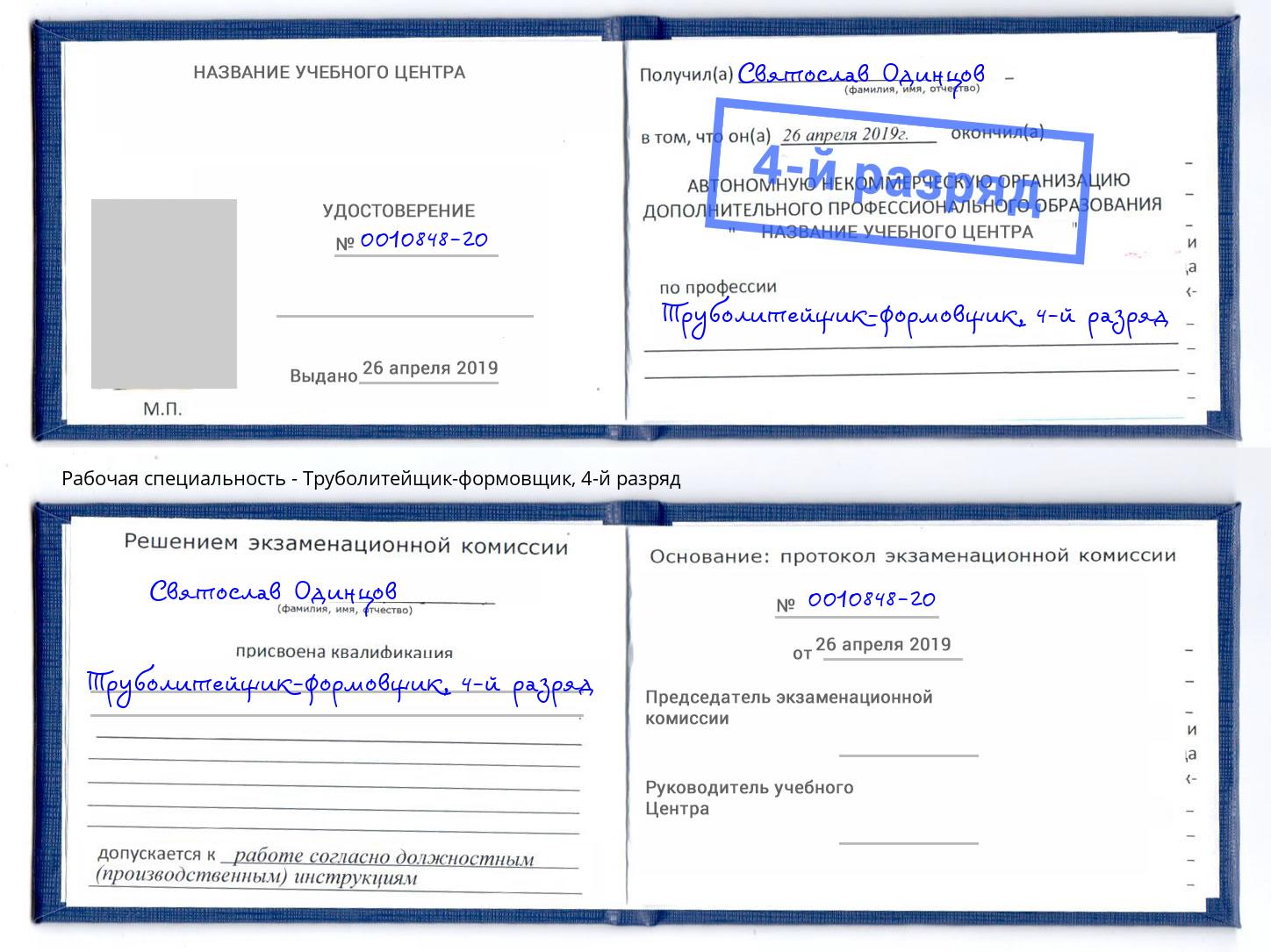 корочка 4-й разряд Труболитейщик-формовщик Великий Устюг