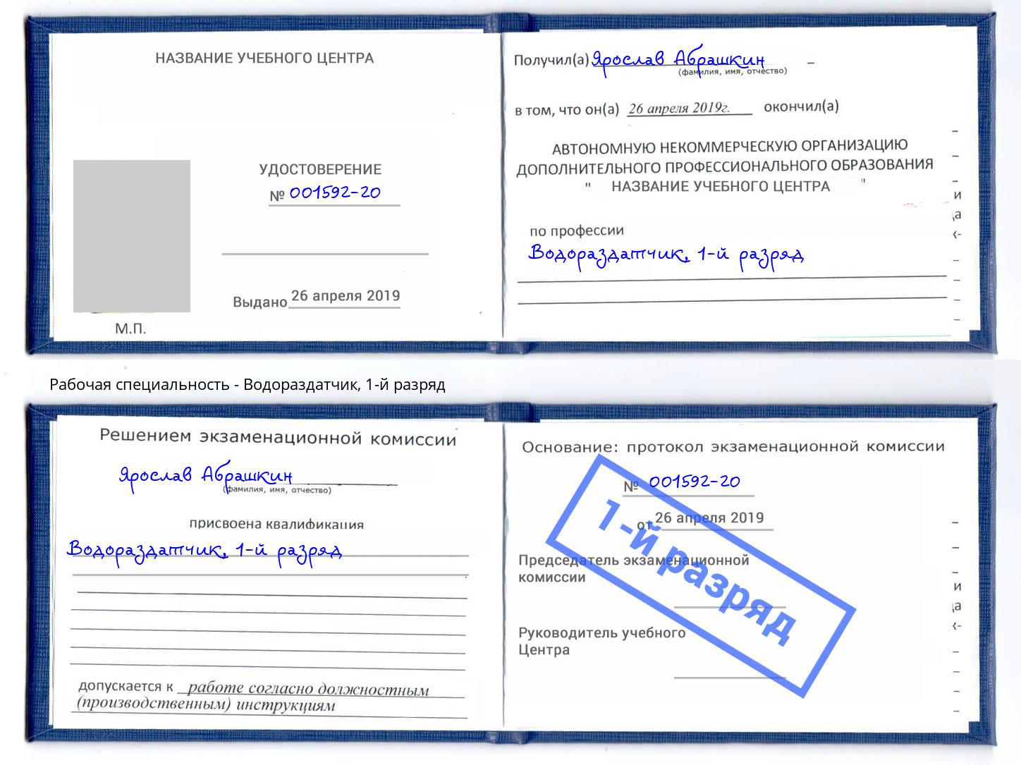 корочка 1-й разряд Водораздатчик Великий Устюг