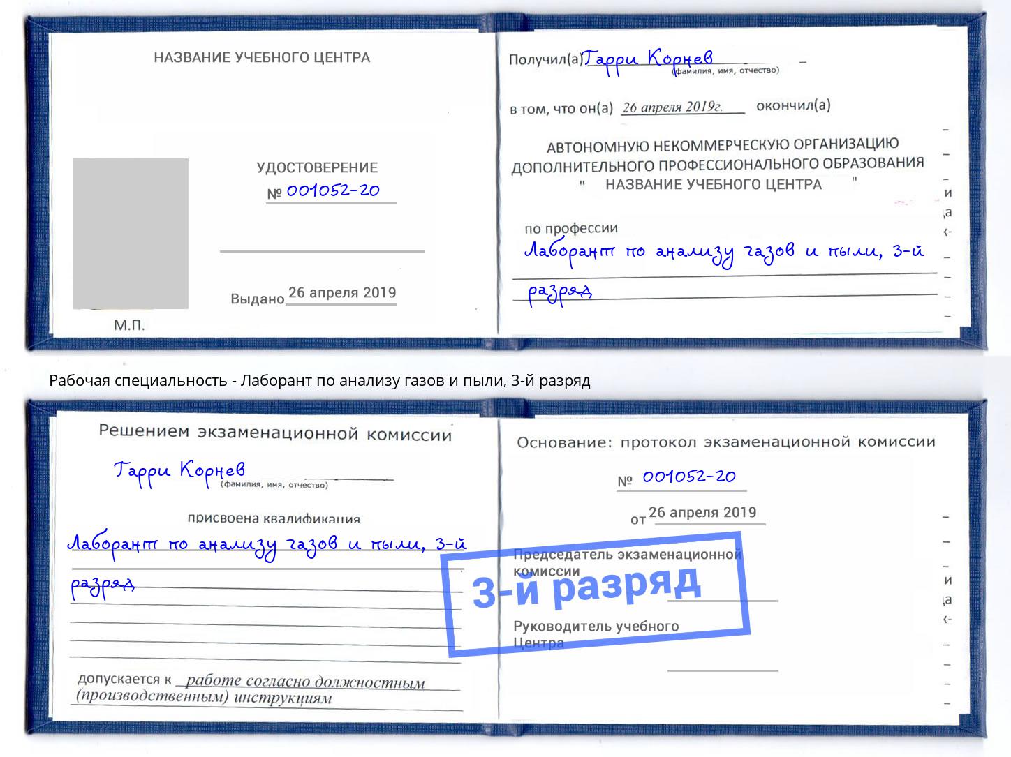 корочка 3-й разряд Лаборант по анализу газов и пыли Великий Устюг