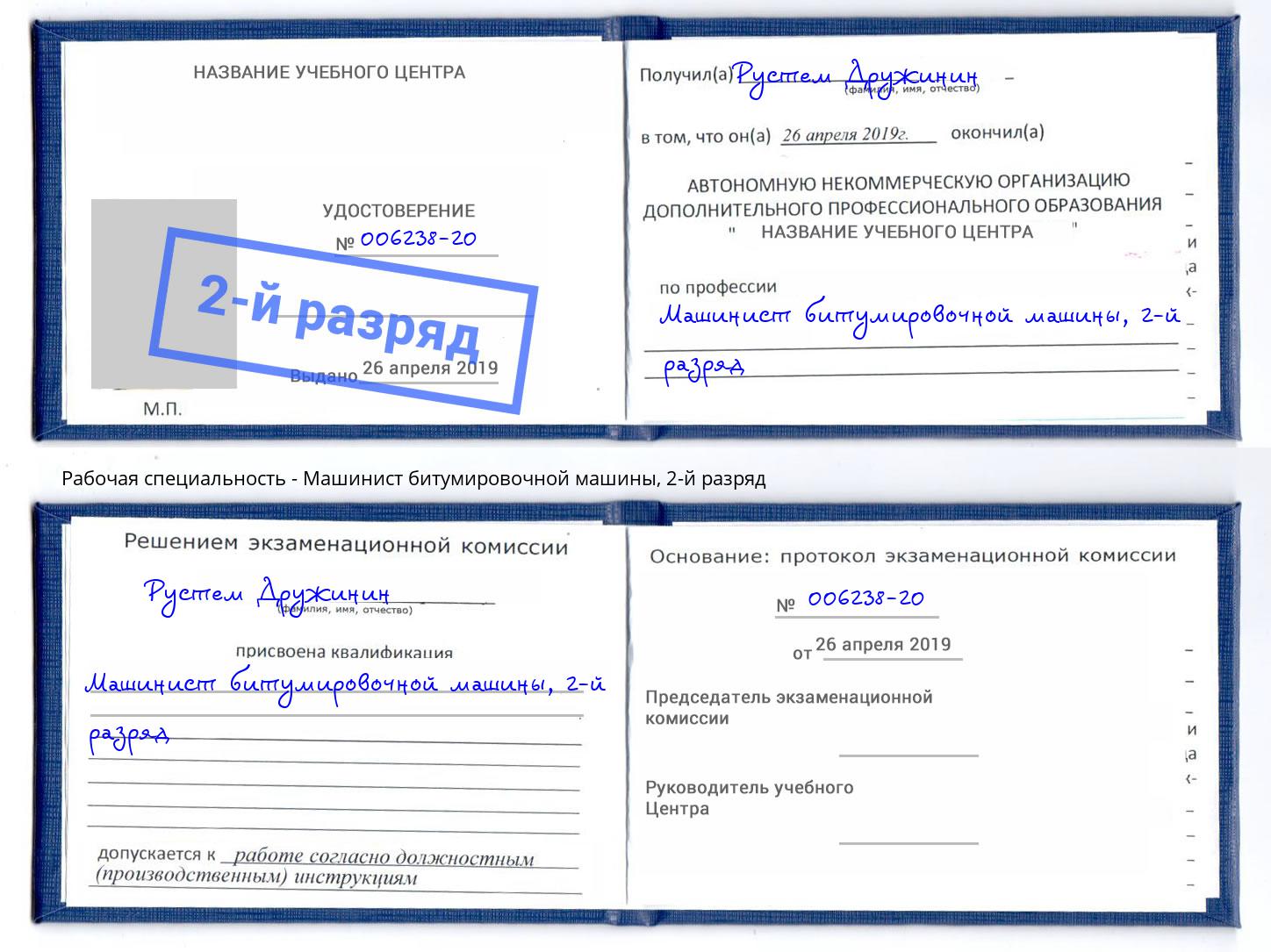 корочка 2-й разряд Машинист битумировочной машины Великий Устюг