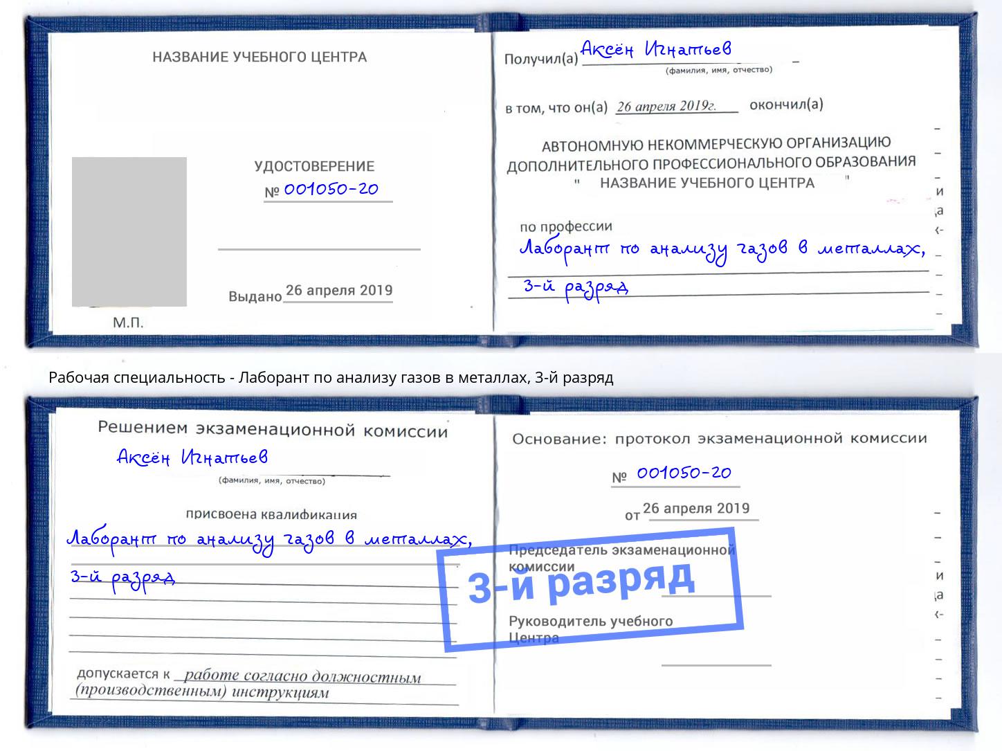 корочка 3-й разряд Лаборант по анализу газов в металлах Великий Устюг