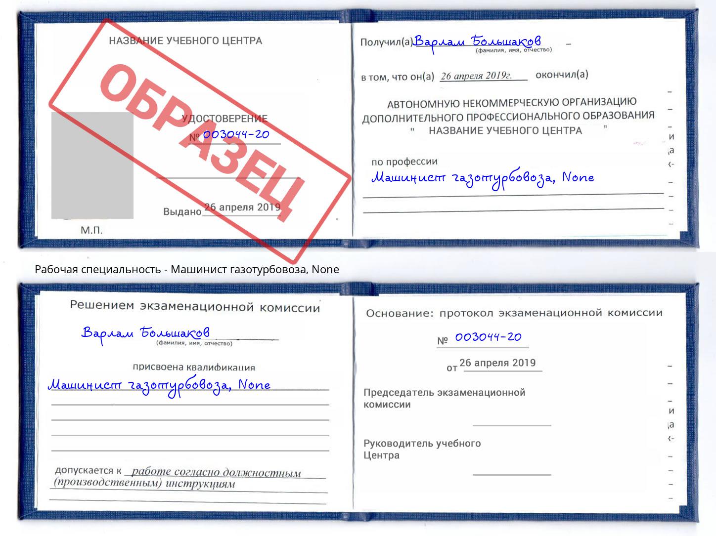 корочка None Машинист газотурбовоза Великий Устюг