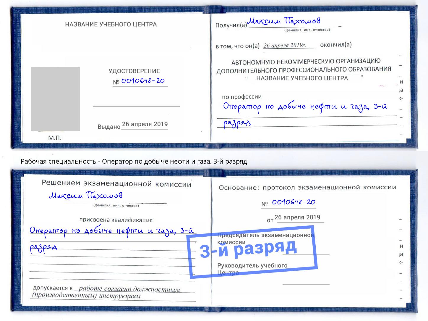 корочка 3-й разряд Оператор по добыче нефти и газа Великий Устюг