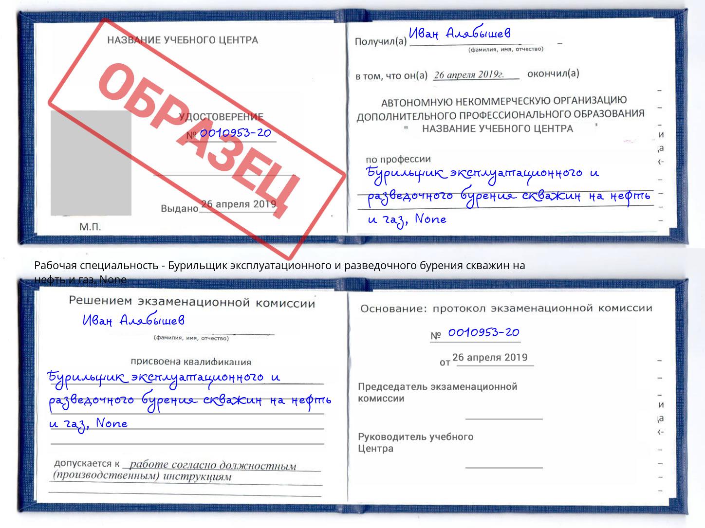 корочка None Бурильщик эксплуатационного и разведочного бурения скважин на нефть и газ Великий Устюг