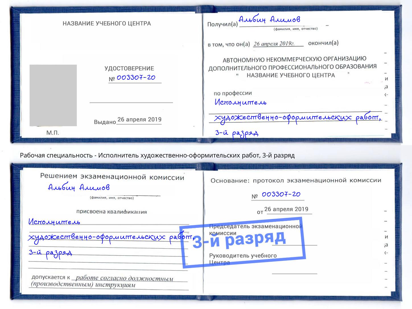 корочка 3-й разряд Исполнитель художественно-оформительских работ Великий Устюг
