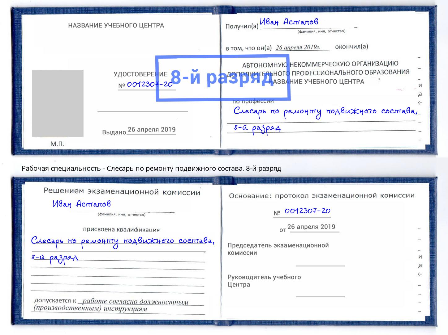 корочка 8-й разряд Слесарь по ремонту подвижного состава Великий Устюг